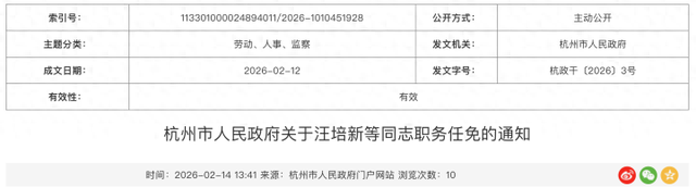 来源：杭州市政府官网