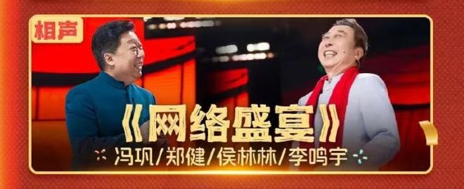 关注 | “我想死你们了”！冯巩参演2026年B站春晚！