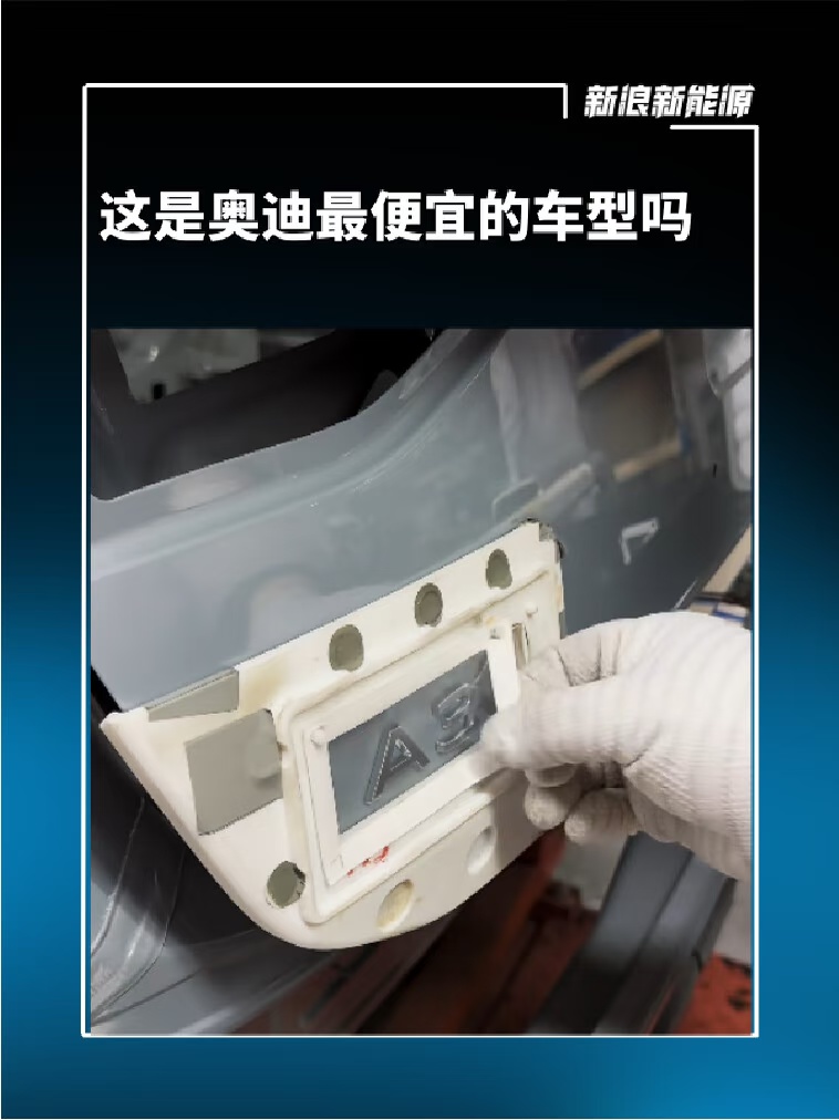 这是奥迪最便宜的车型吗汽车[话题]  