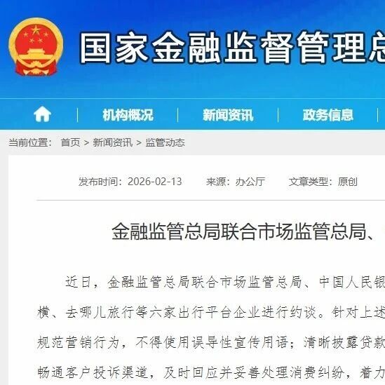 6家出行平台企业被约谈