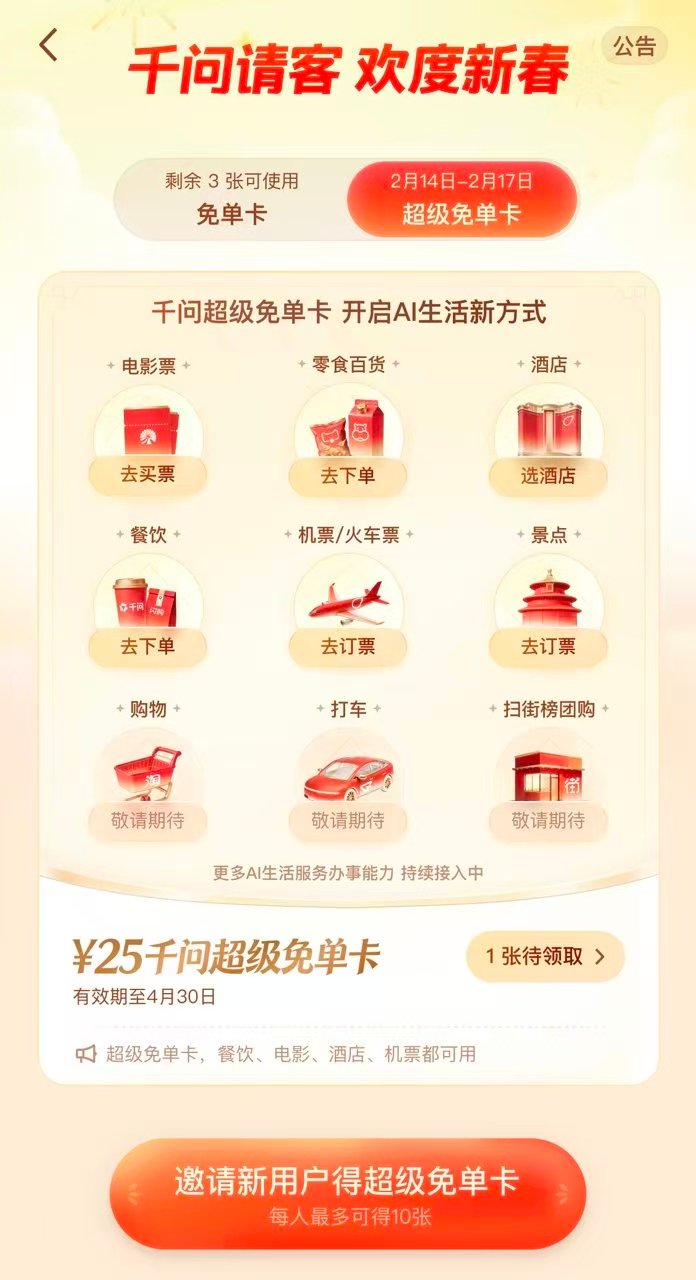 千问接入大麦，电影票纳入“请客”范围