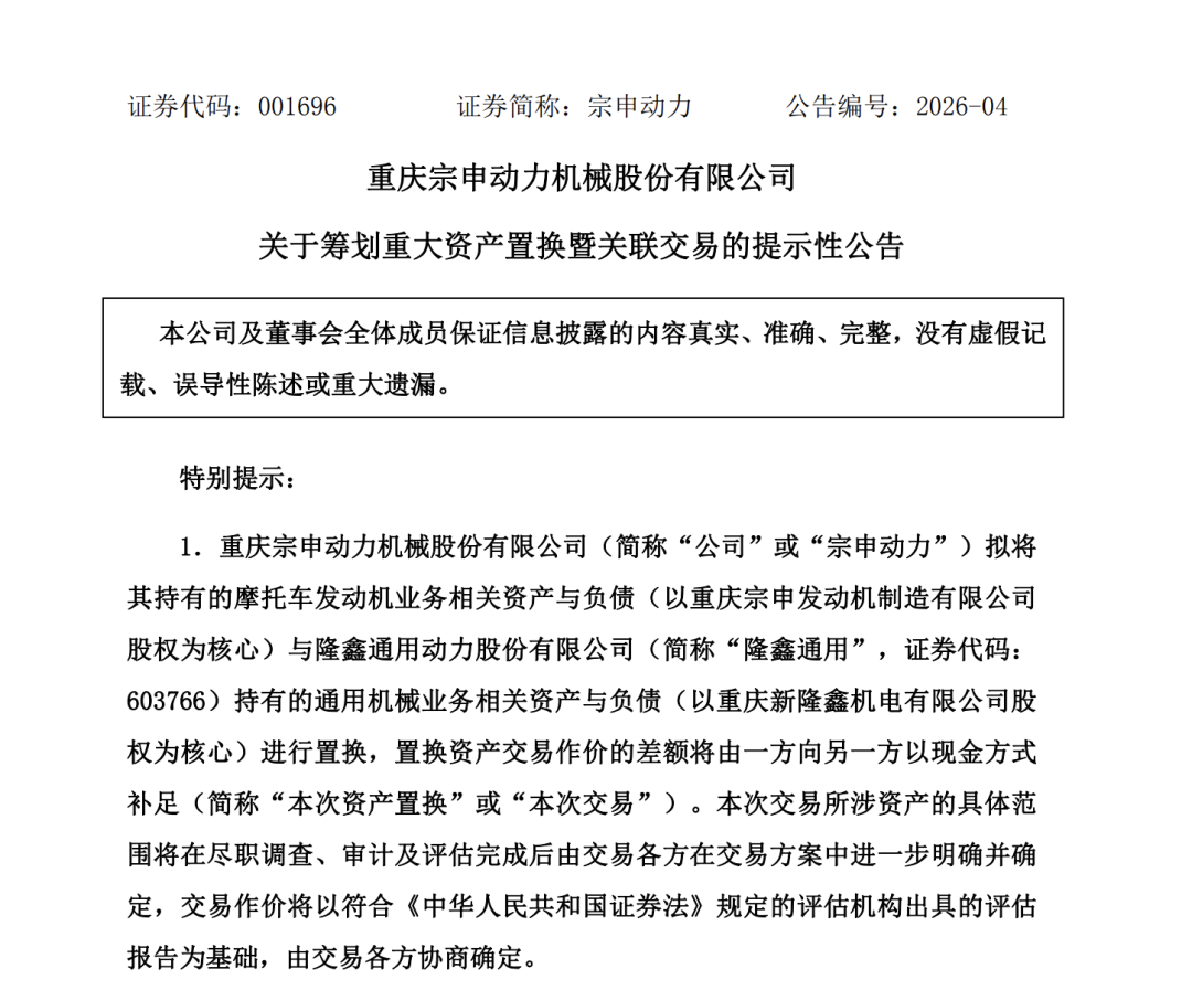 001696，筹划重大资产重组