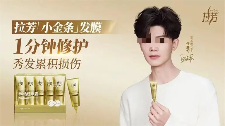 图源：拉芳微博