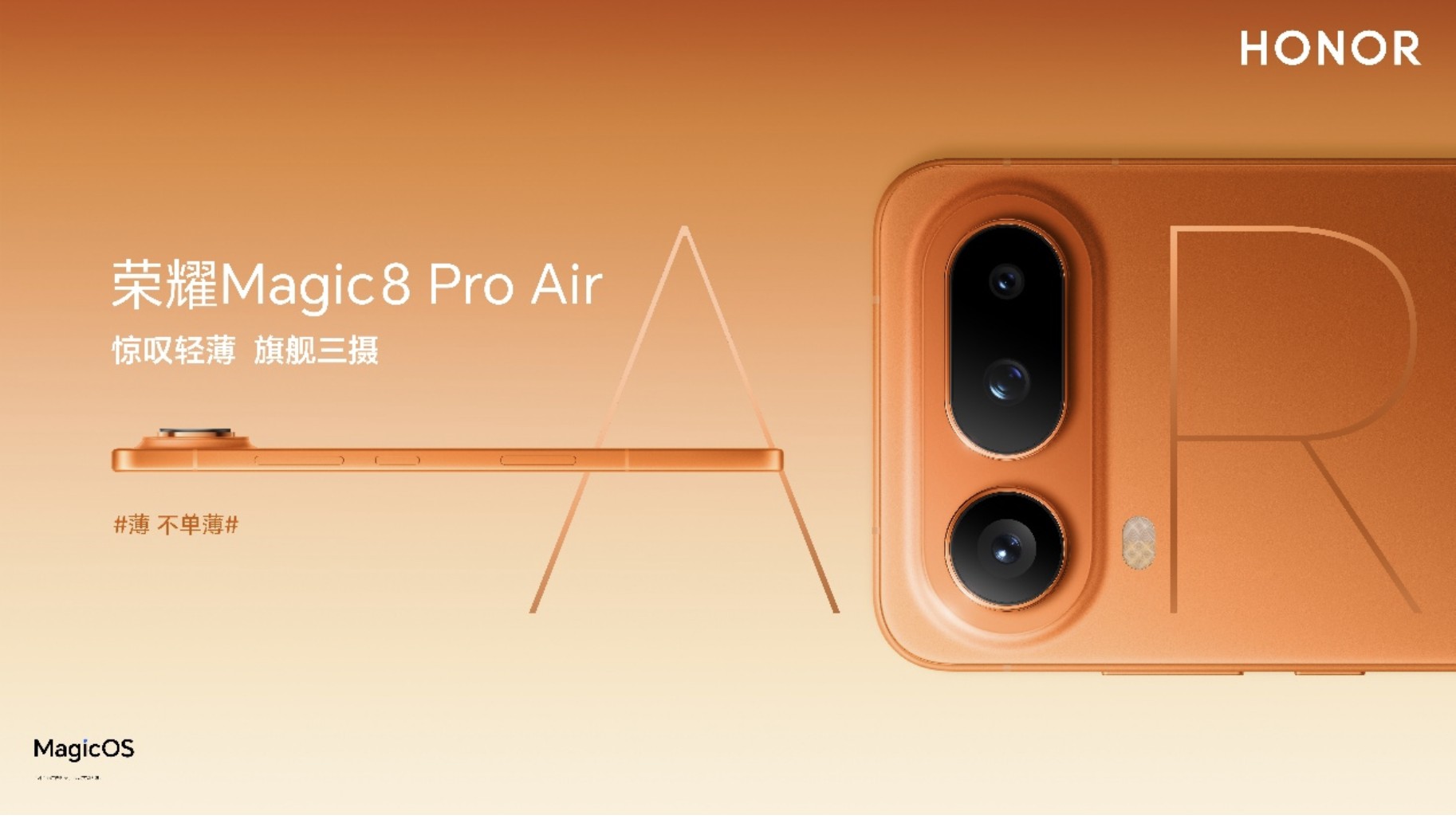荣耀重磅发布Magic8系列两款新机型，终结Air机型“妥协”现状丨最前线