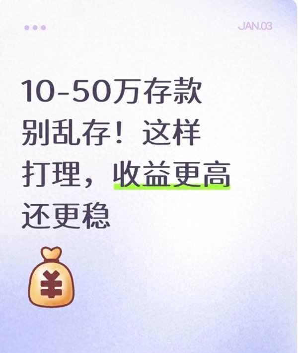 2月起，银行存款在10万以上50万以下的人，这个消息一定要知道