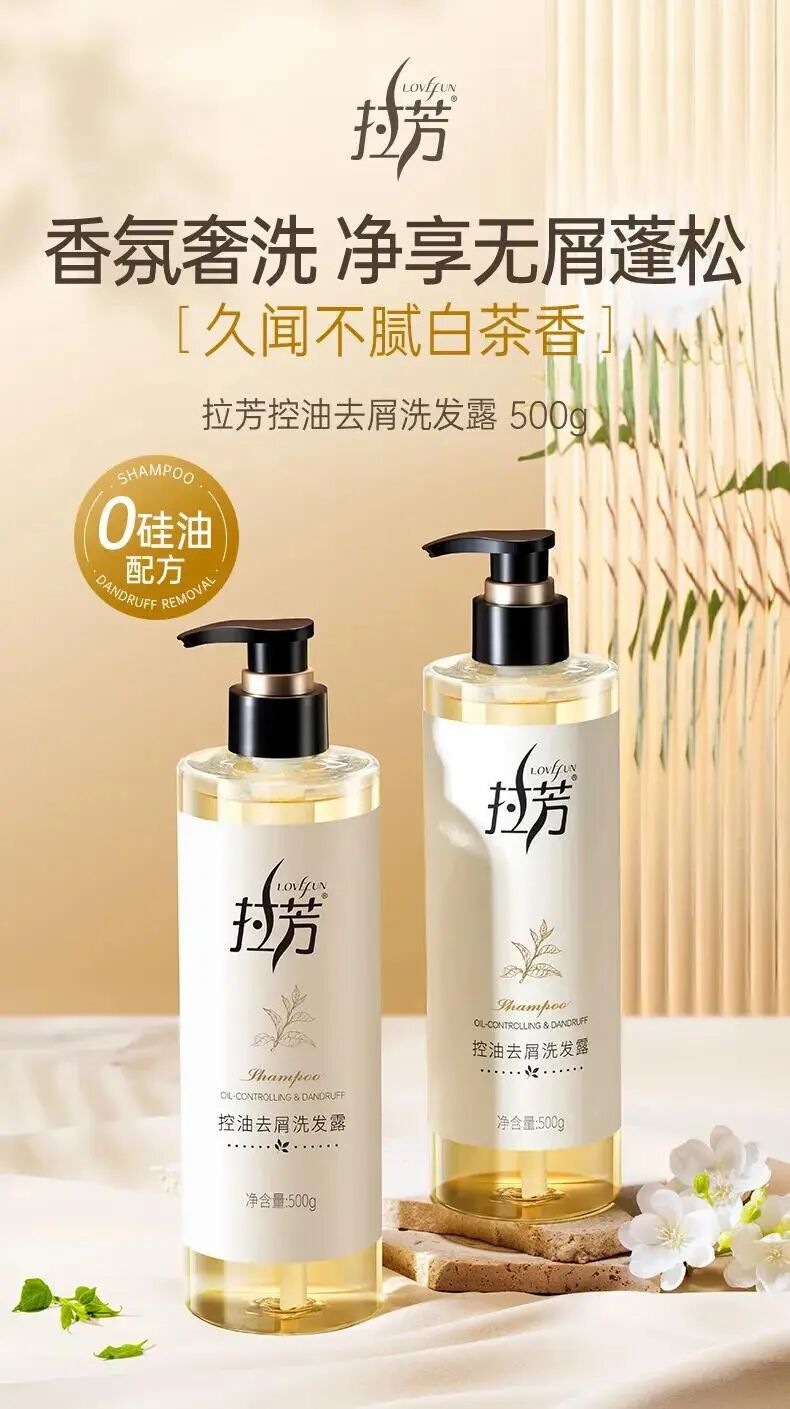 图源：拉芳旗舰店