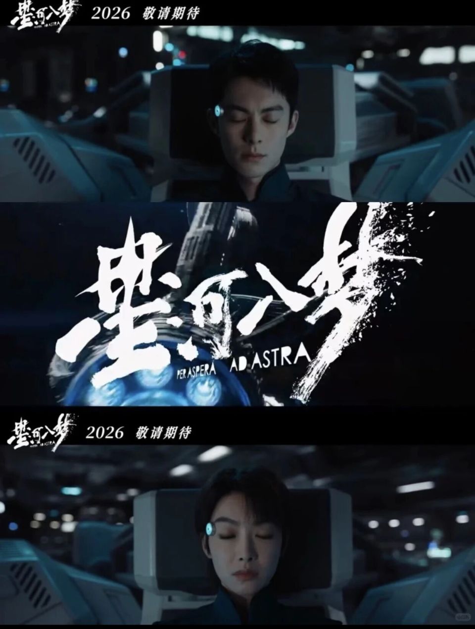 《星河入梦》定档2026春节档!王鹤棣宋茜解锁梦境危机,韩延打造科幻新体验