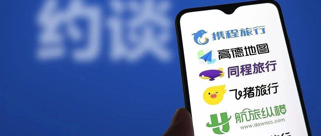 六家出行平台企业被约谈