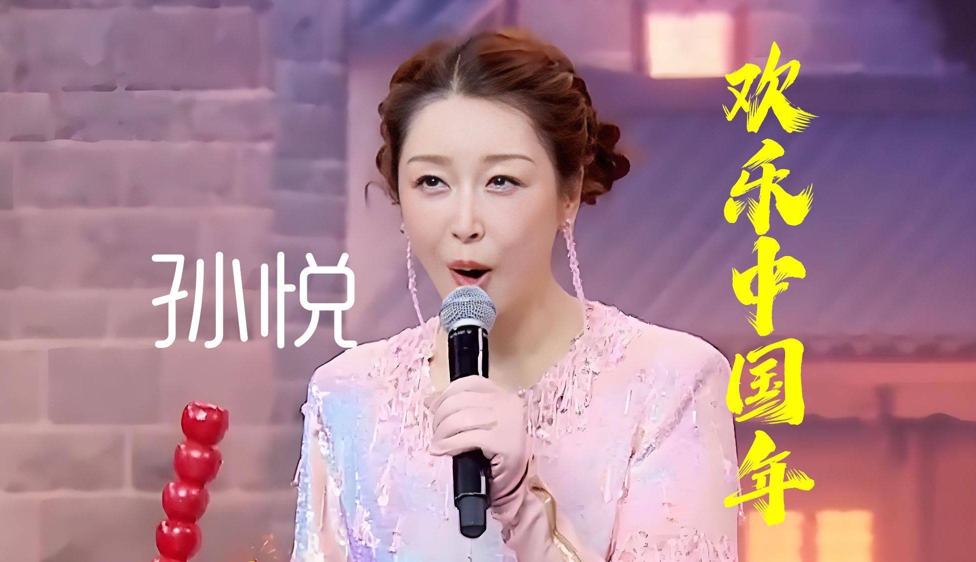 孙悦开场唱《欢乐中国年》！今晚7:35山西卫视春晚千万别错过