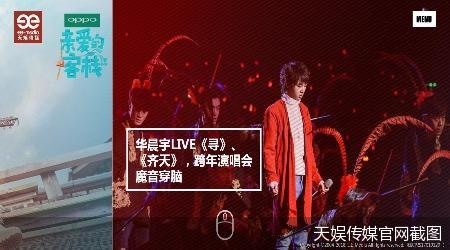 艺人华晨宇合约到期 又失一名大将的天娱传媒离“造星大厂”渐行渐远?