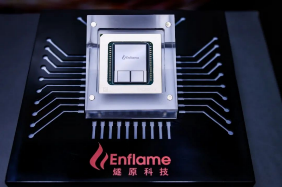 2026年科创板首家受理企业诞生，AI芯片“独角兽”燧原科技IPO获受理