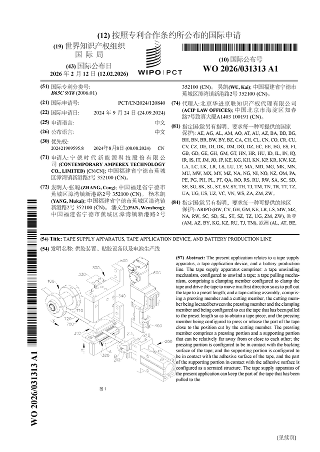 宁德时代公布国际专利申请：“供胶装置、贴胶设备以及电池生产线”