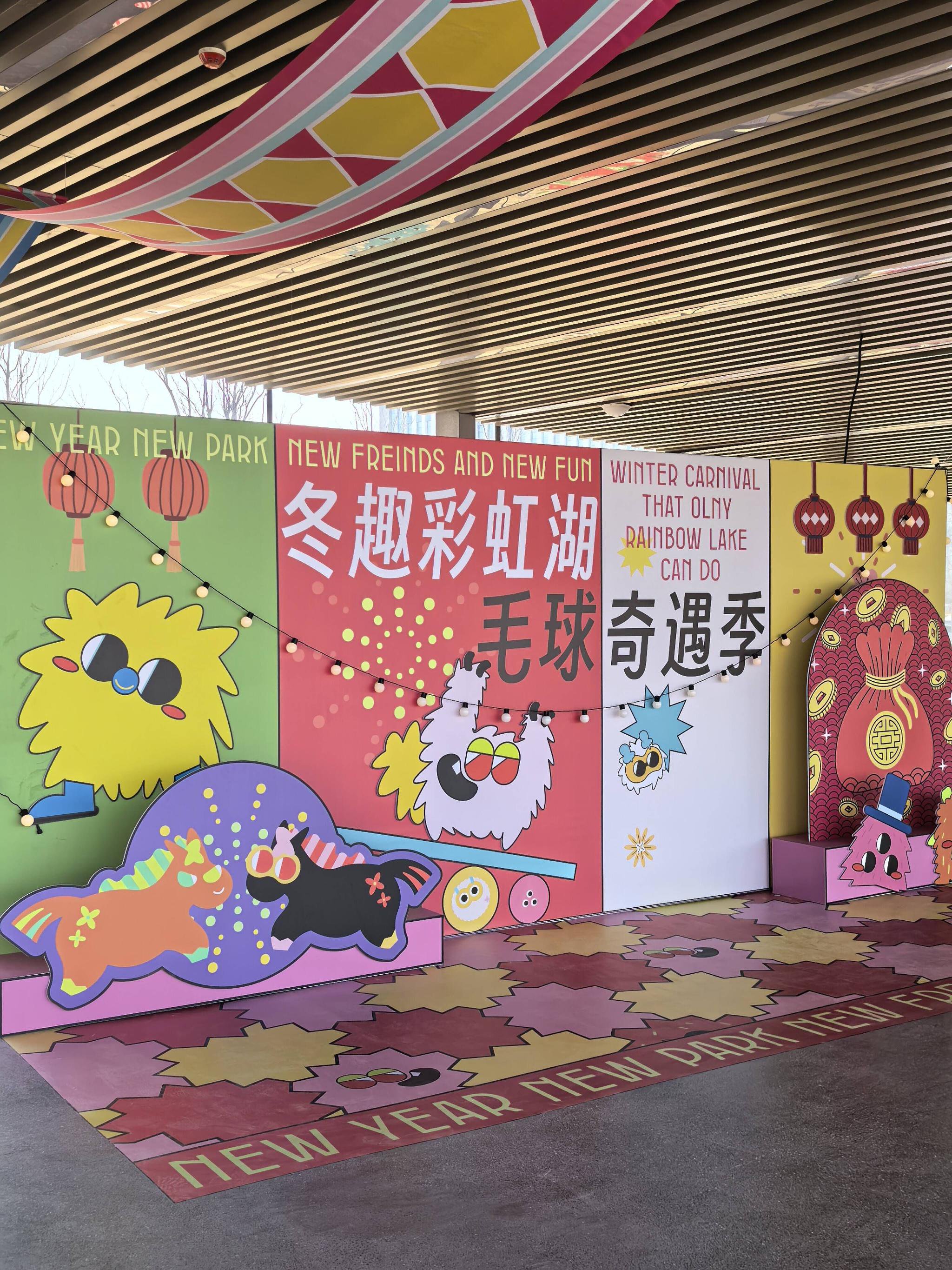 “毛球精灵”点亮人才公园 济南高新区彩虹湖新春嘉年华火热开启