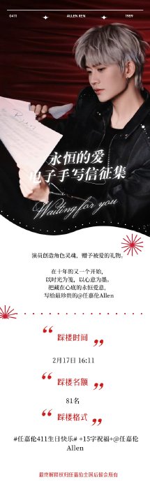 任嘉伦以往的新年或节日祝福，有哪些类似的温情互动案例？