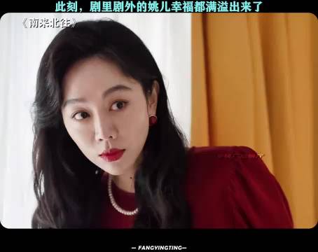 姚玉玲应选贾金龙，爱人如养花