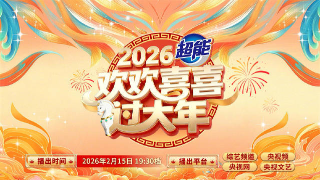 凯丽刘忻等群星齐聚咸宁贺新春，2月15日总台播出