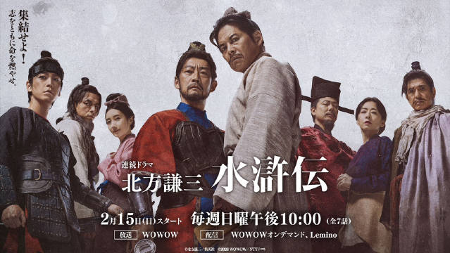 织田裕二主演日剧《北方谦三水浒传》首播，反町隆史龟梨和也加盟