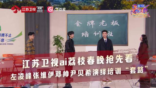 江苏卫视春晚2月17日大年初一开播，左凌峰等艺人加盟