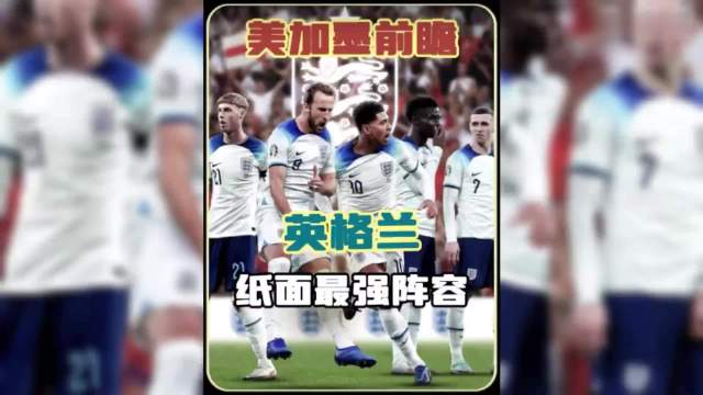 英格兰阵容豪华冲击美加墨世界杯，贝林厄姆赖斯领衔