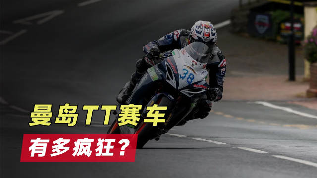 曼岛TT摩托车赛死亡率惊人，平均每300米就有车手丧生