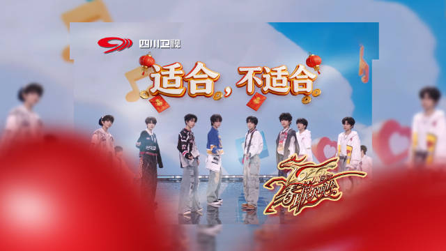 TF四代川渝春晚新歌初舞台