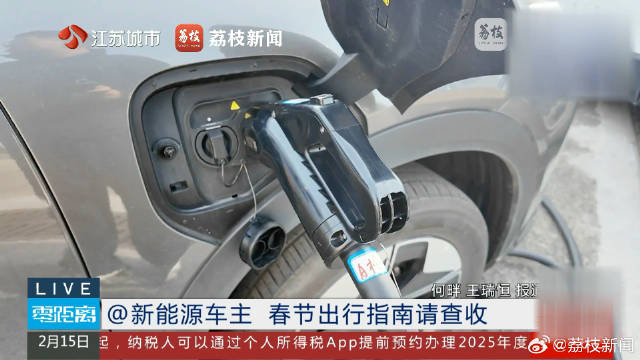 新能源车主春节出行指南请查收 南京高速服务区388台充电枪保春运