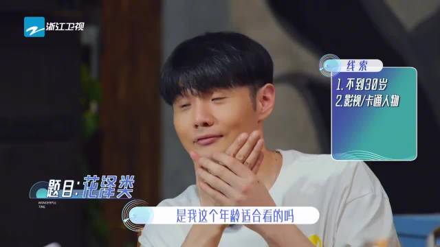 美好的时光：李荣浩出题花泽类，欧阳娜娜彻底蒙圈