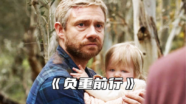 “真正的父爱如山，只为护你周全”