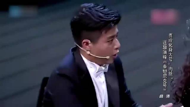 贾玲陈赫春晚《泰坦尼克号》全程爆梗不断，观众笑到飙泪.