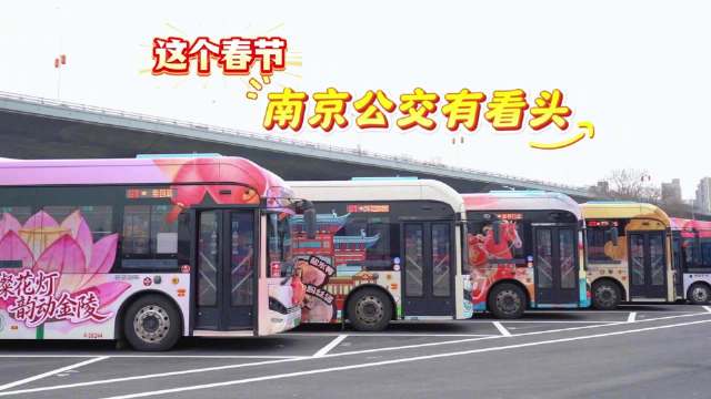 南京新款公交车上线