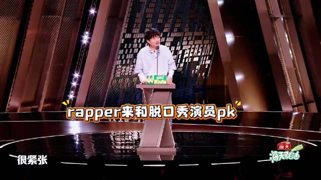 说唱歌手脱口秀演员节目现场激烈对峙