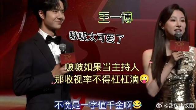 王一博担任顶尖舞者之夜特邀主持人，啵啵这全能无疑啦