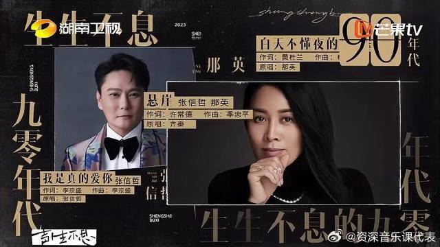 声生不息有歌之年歌单视频发布