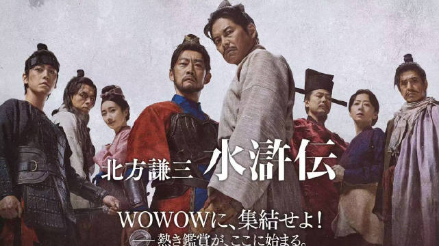 北方谦三版水浒传今日开播，织田裕二反町隆史主演