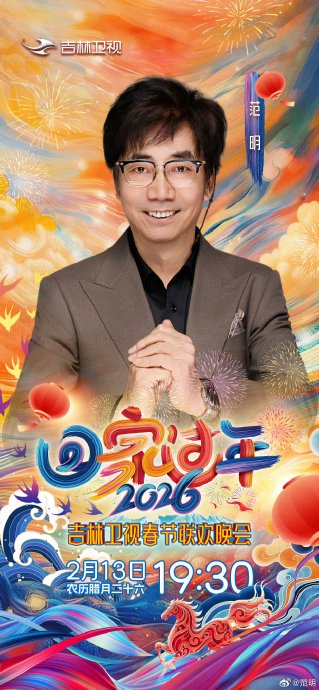 除闫妮外，《武林外传》其他主演在2026年春节有何活动？