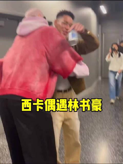 Pascal Siakam偶遇@JeremyLin林书豪 ，尬聊期间，人艰不拆