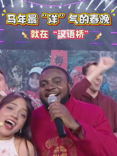 2026汉语桥春晚2月15日播出，四海迎新春
