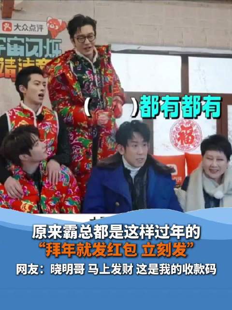 黄晓明拜年发红包引热议