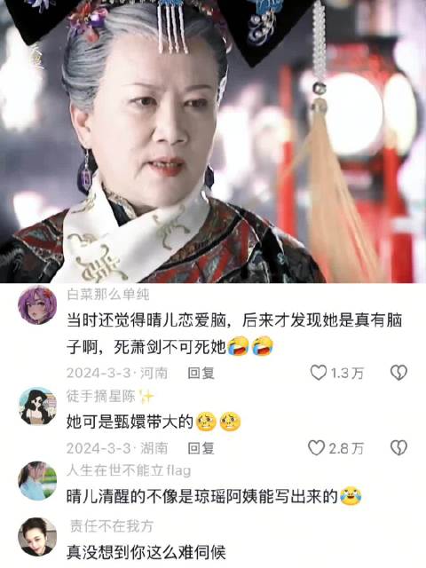 晴儿不愧是甄嬛带大的，这是一点都不恋爱脑啊