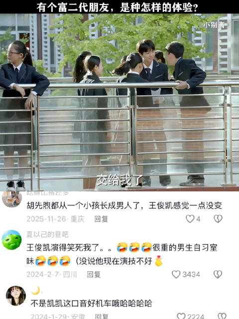 有个富二代朋友，是一种什么样的体验？ 胡先煦｜赵今麦｜张子枫｜王俊凯