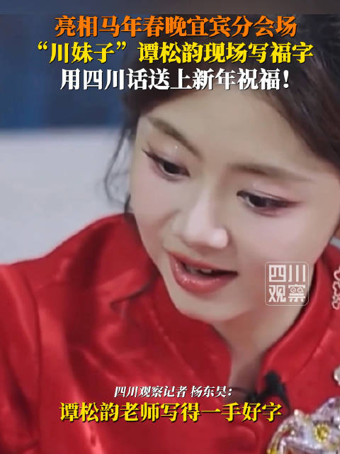 谭松韵祝你福气满满