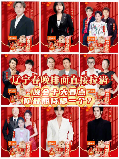 辽宁春晚排面直接拉满