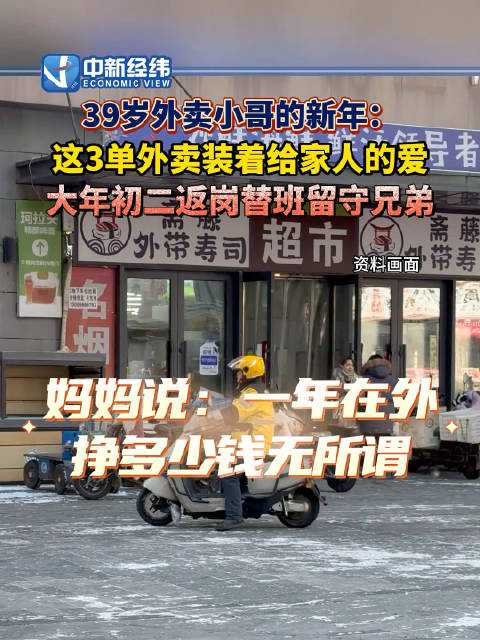 39岁外卖小哥带3单外卖跑500公里
