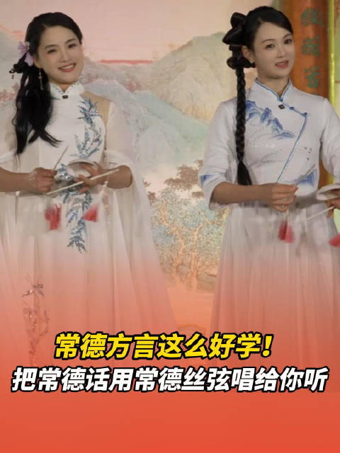 湖南非遗常德丝弦原来这么好听