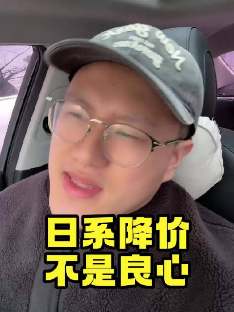 日系车降价是良心还是被逼的？