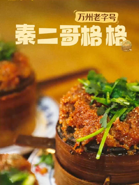 寻味记·老字号 烟火里的万州|秦二哥格格 白敬亭 宋轶