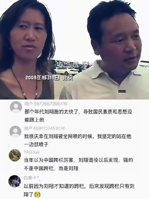 刘翔速度超越国民素质发展