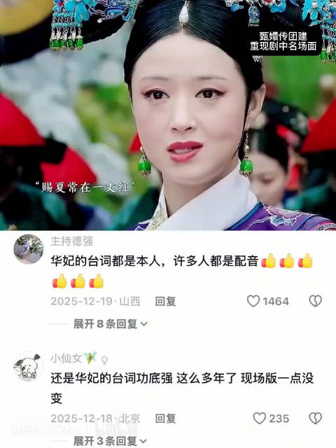 甄嬛传团建 蒋欣重现华妃一丈红名场面，果然有演技的人读剧本是记在魂里的