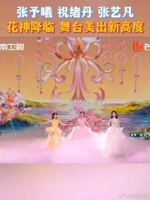 张予曦祝绪丹张艺凡亮相春晚舞台送福