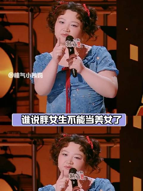 杨笠脱口秀金句引观众共鸣